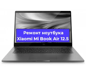 Замена кулера на ноутбуке Xiaomi Mi Book Air 12.5 в Красноярске